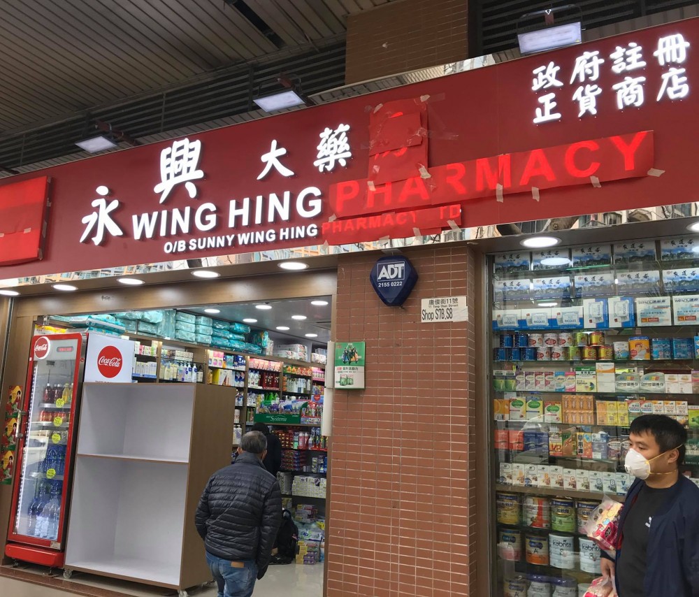 將軍澳良心藥房漂白水自由訂價!