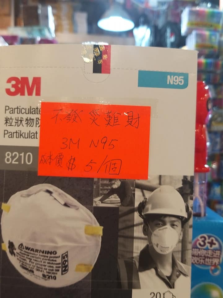 小店唔止以成本價出售N95口罩,更喺售價牌上寫明「不發災難財」。