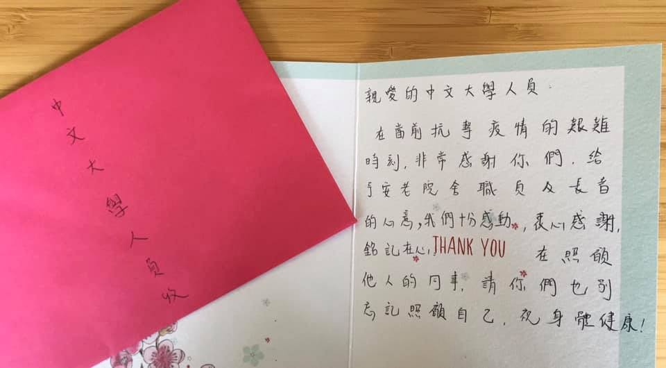 安老院更寫下心意卡感謝中大嘅人員添!好warm!