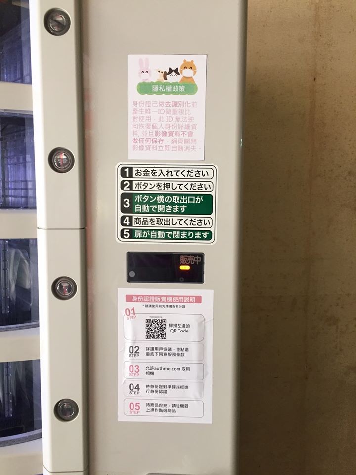 廠商YALLVEND聯合其他初創公司開發，操作簡單，只需掃描販賣機上QR Code，同意服務條款，然後將身分證對準掃描框進行身份認證就可以喺販賣機上點選商品。