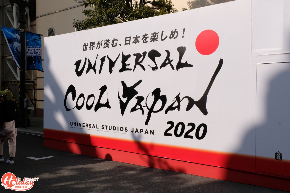 大阪 Universal Cool Japan 2020