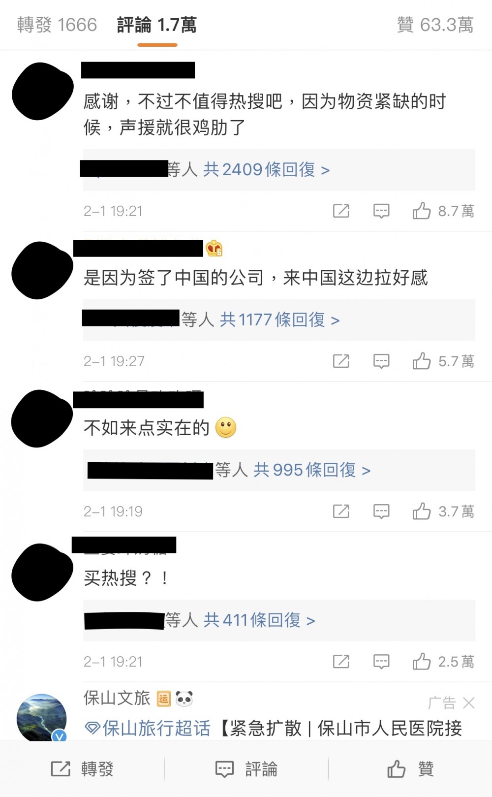 有內地網民質疑宋慧喬只係post IG點解都上熱搜榜。「感謝,不過就不值得熱搜吧,因為物資緊缺的時候,聲援就很雞肋了」、「不如來點實在的」