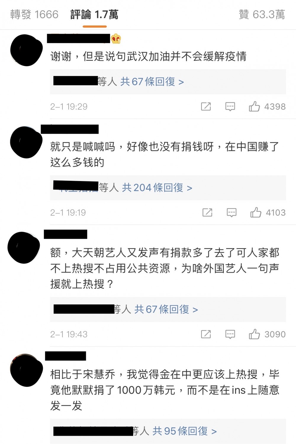 有內地網民質疑宋慧喬只係post IG點解都上熱搜榜。「還以為捐款了....這麼熱搜」、「謝謝,但是說句武漢加油並不會緩解疫情」、「就只是喊喊嗎,好像也沒有捐錢呀,在中國賺了這麼多錢的」