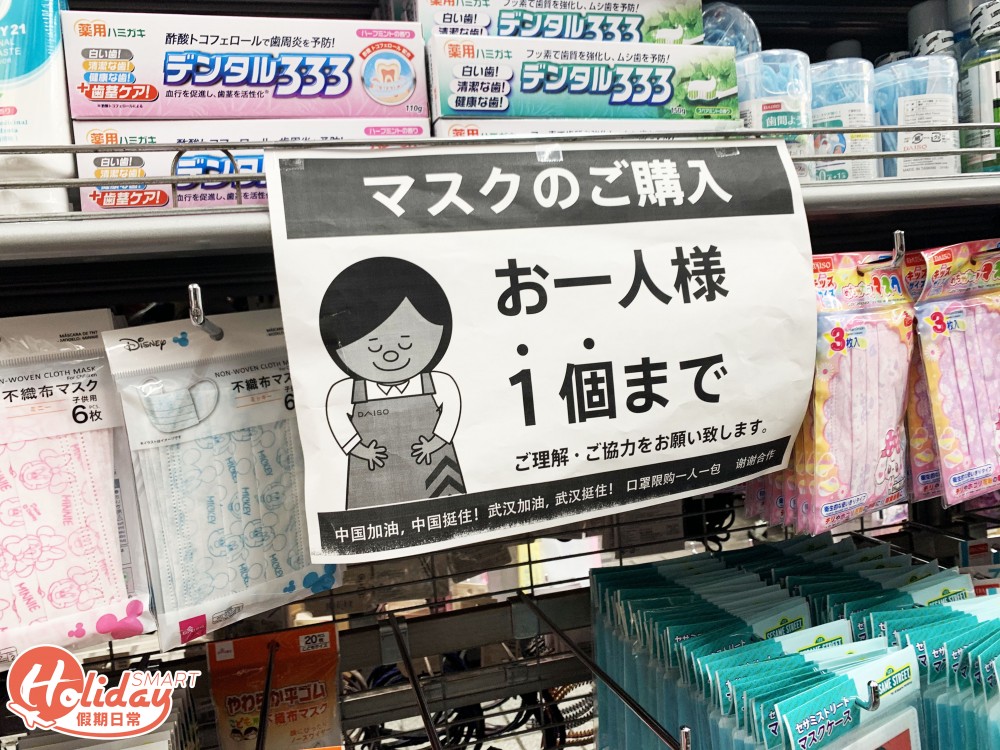 日本 口罩