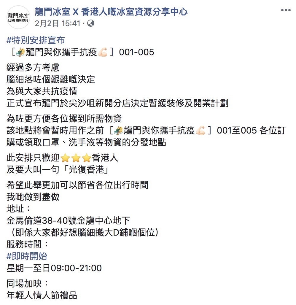 龍門冰室 X 香港人嘅冰室資源分享中心 ＠FB