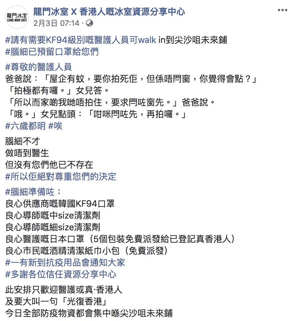 龍門冰室 X 香港人嘅冰室資源分享中心 ＠FB