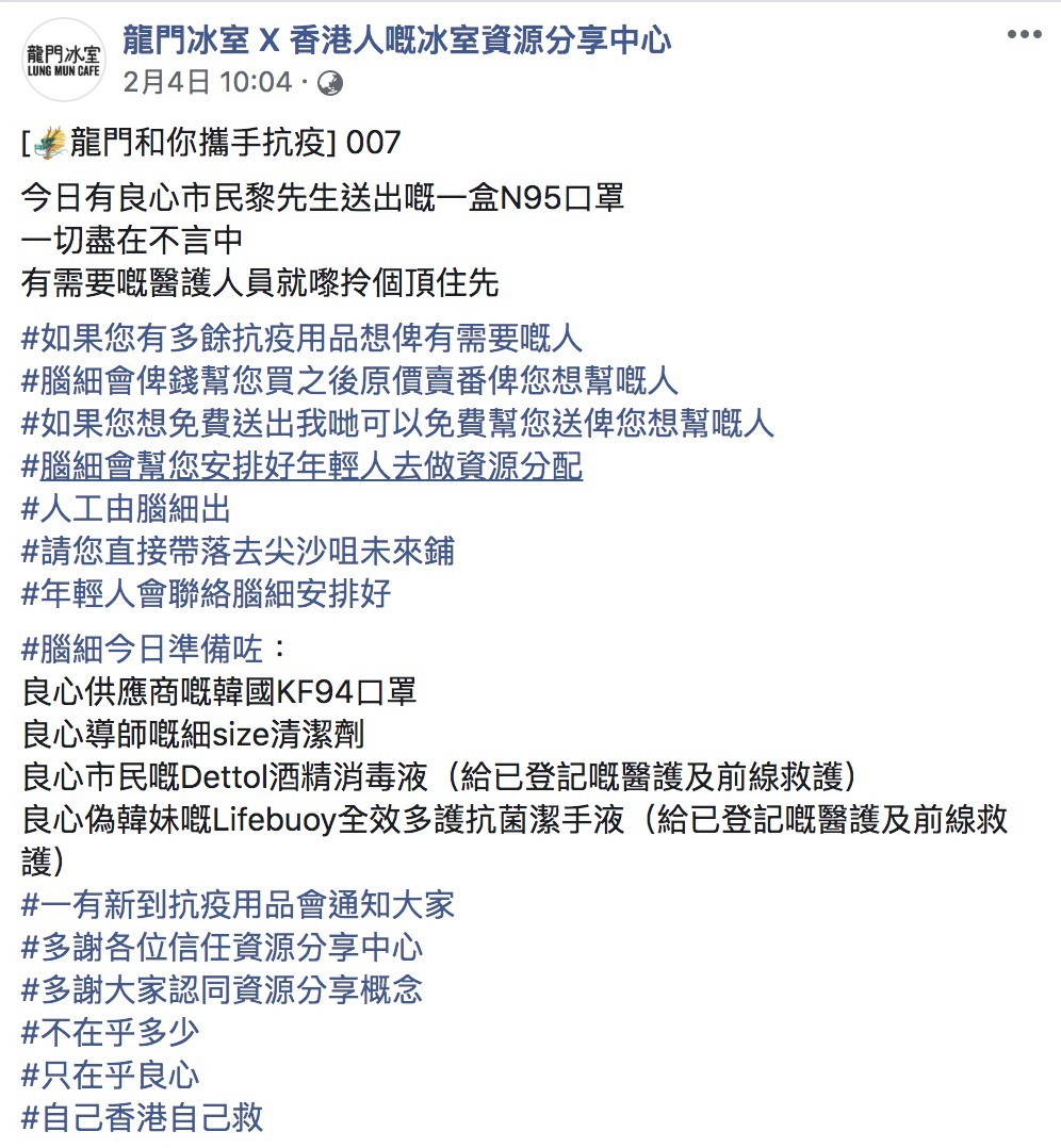 龍門冰室 X 香港人嘅冰室資源分享中心 ＠FB