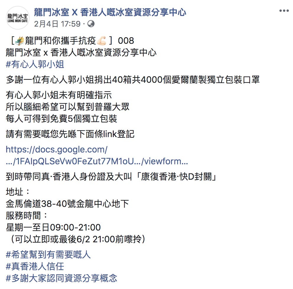 龍門冰室 X 香港人嘅冰室資源分享中心 ＠FB
