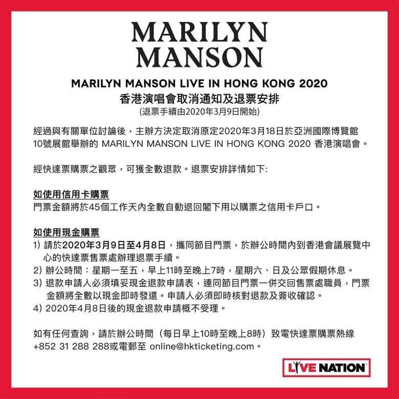 marilynmanson asia 演唱會 取消