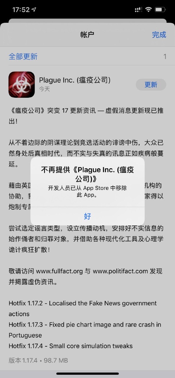 有內地網友發現已《瘟疫公司》喺中國App Store上「下架」，表示開發人員已移除此App。