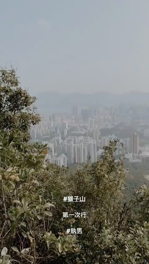 第一次行獅子山