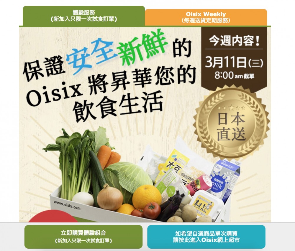 網購食材 日本超市 Oisix