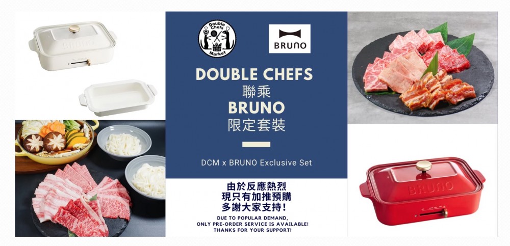 BRUNO 燒肉外賣套餐