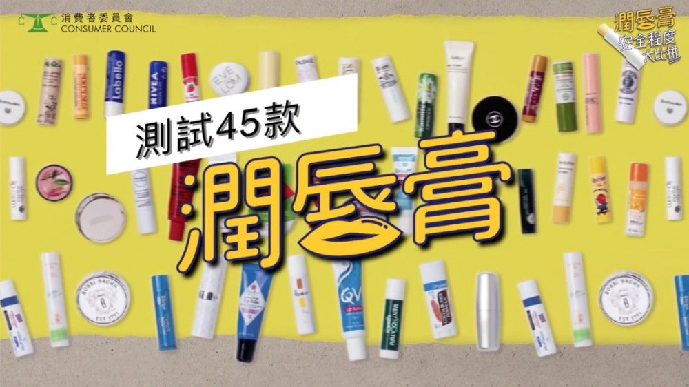 測試中發現有80%嘅潤唇膏均檢出潛在有害嘅礦物油物質，有部分樣本所含嘅混合物，更超出國際建議上限