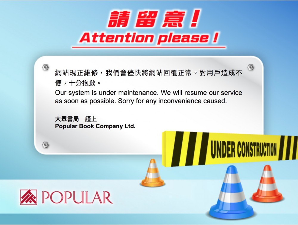 大眾書局 全線結業