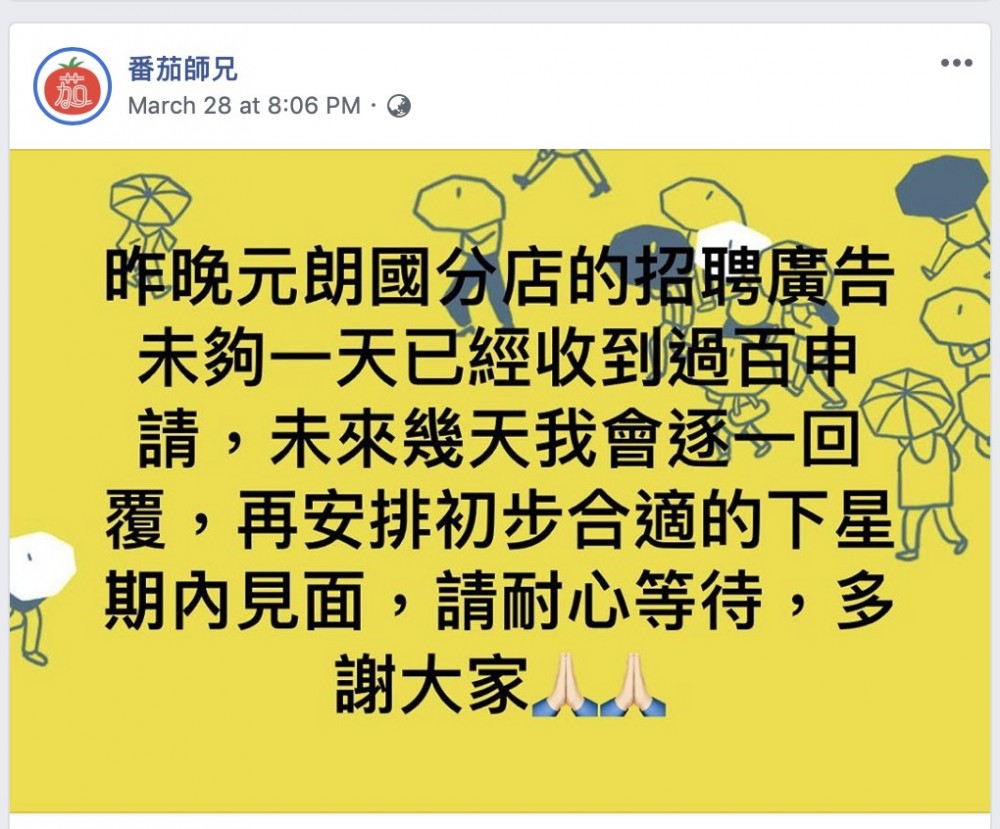 番茄師兄 元朗 深水埗