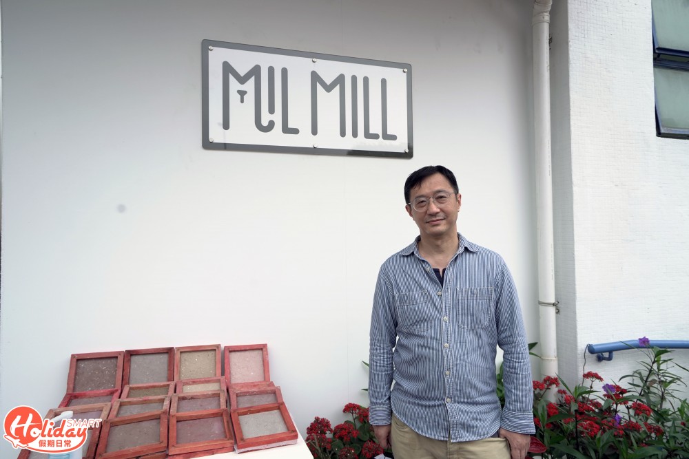 MIL MILL 工坊 回收再造