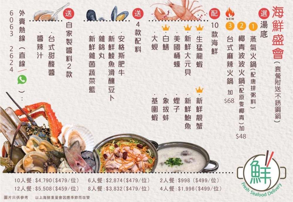鮮美食