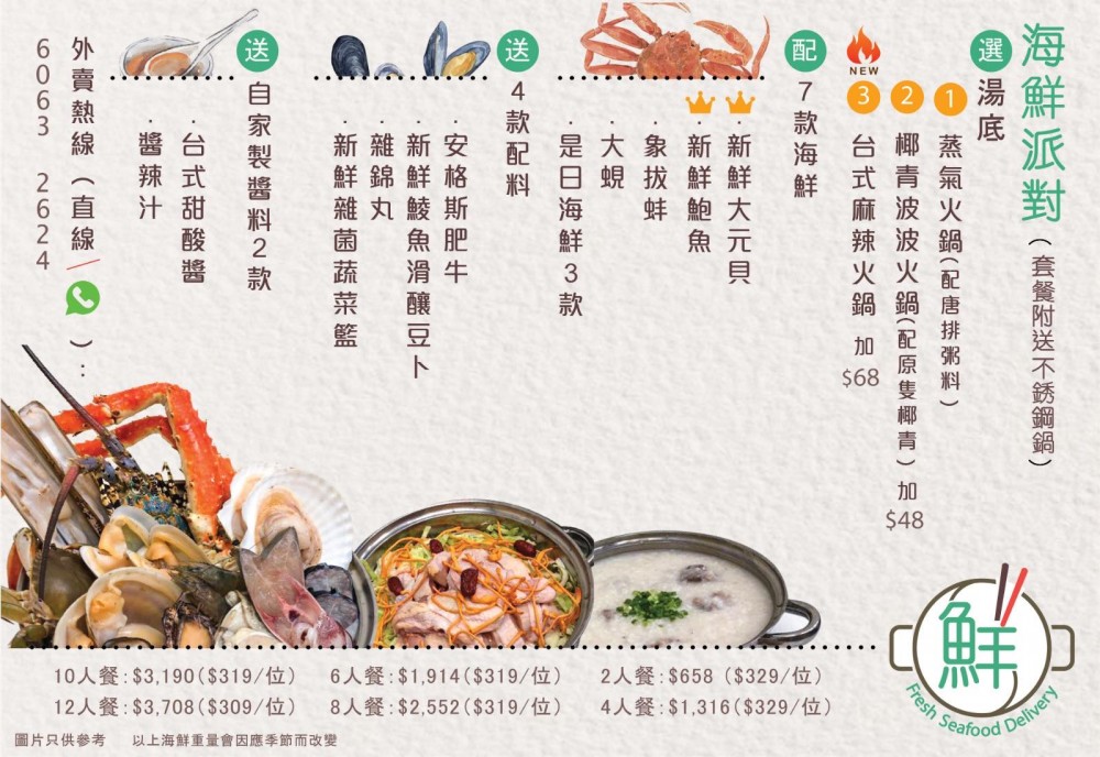 鮮美食