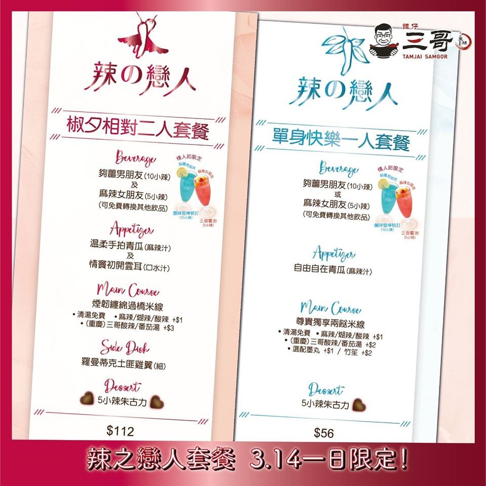 譚仔三哥米線 @FB