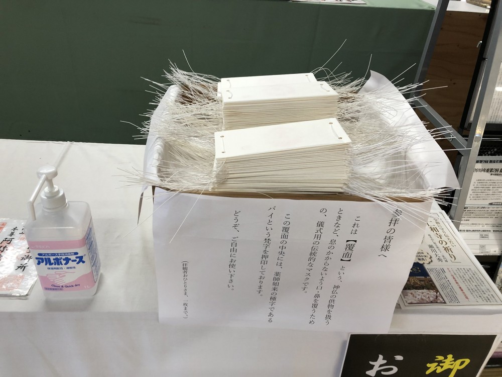 依款口罩以和紙摺疊而成,口罩中印有代表藥師如來嘅古代梵文圖案,以表示藥師如來拯救世人脫離病痛嘅慈悲心。