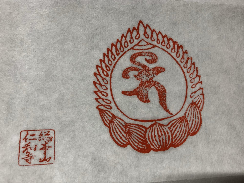 奉書紙上亦會印著代表藥師如來嘅古代梵文圖案。