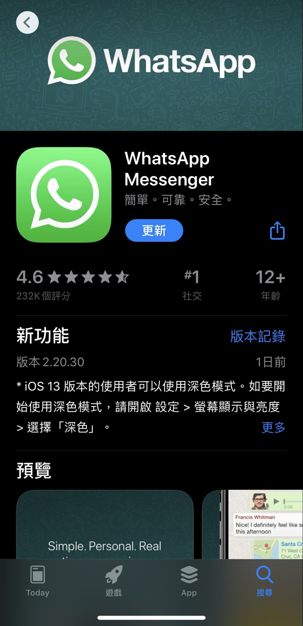 點選WhatsApp，入到去再選擇「更新」，更新完成後，WhatsApp先會係最新版本嚟！
