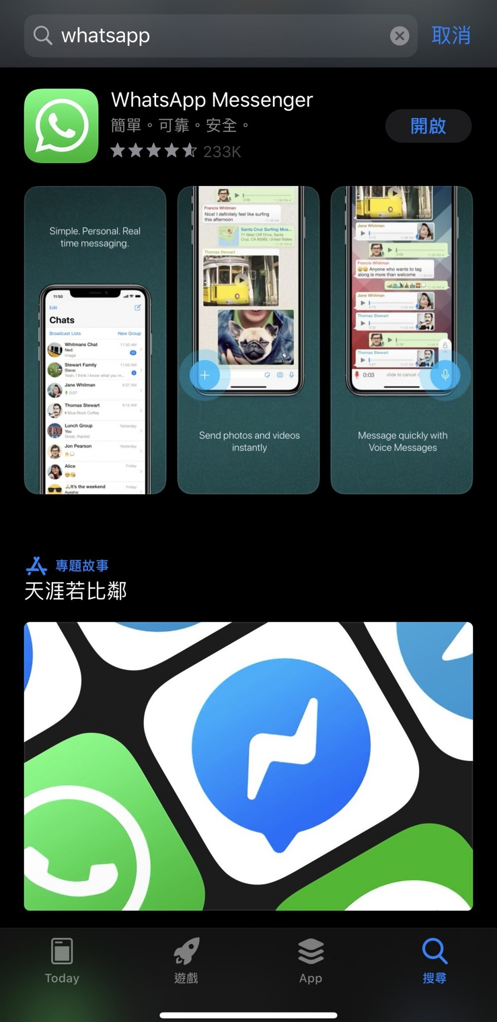 大家更新WhatsApp最新版本時要直接重新搜索WhatsApp。