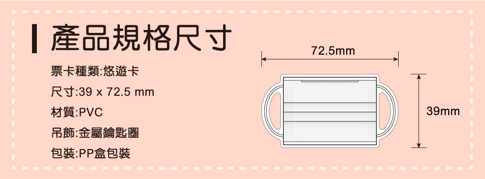 而且每個都會備有一鎖匙扣,方便大家掛喺袋唔怕唔記得帶出街喇~