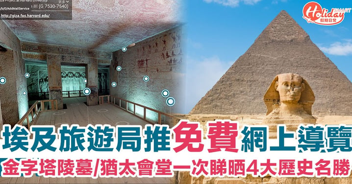 5000年金字塔陵墓！埃及旅遊局推網上導覽　免費睇晒4大歷史名勝