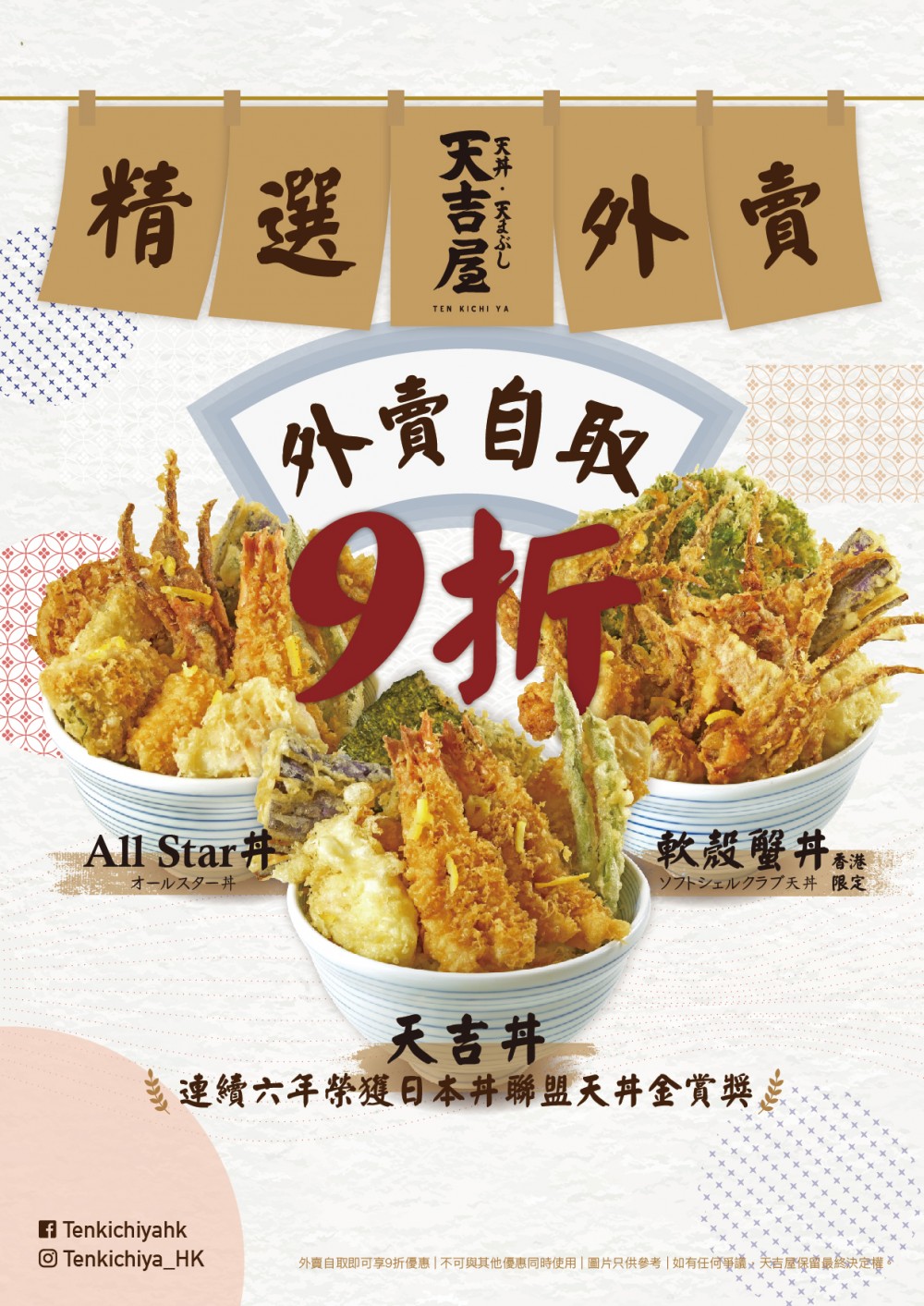 天吉屋 外賣自取