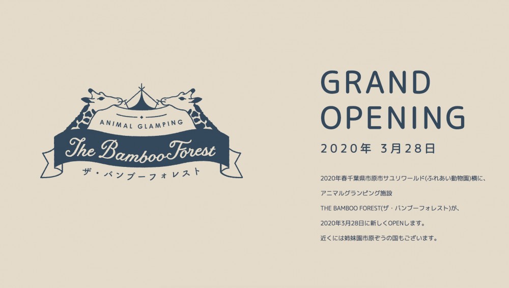 日本千葉縣動物園 露營體驗