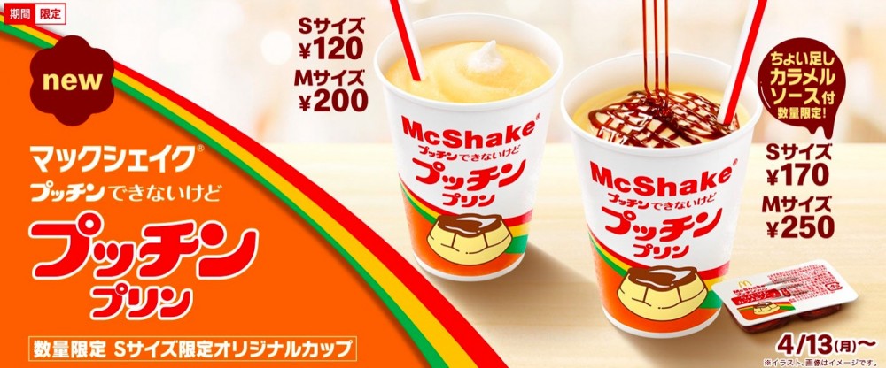 日本麥當勞最近就聯乘固力果人氣甜品Pucchin布甸(プッチンプリン),推出布甸奶昔~