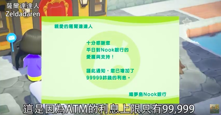 ATM利息上限係99,999，就算利息累積過十萬、百萬，都只有99,999