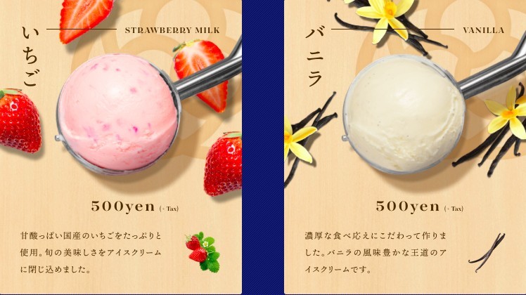 士多啤梨牛奶味採用國產士多啤梨、雲呢嗱則有濃郁香氣。