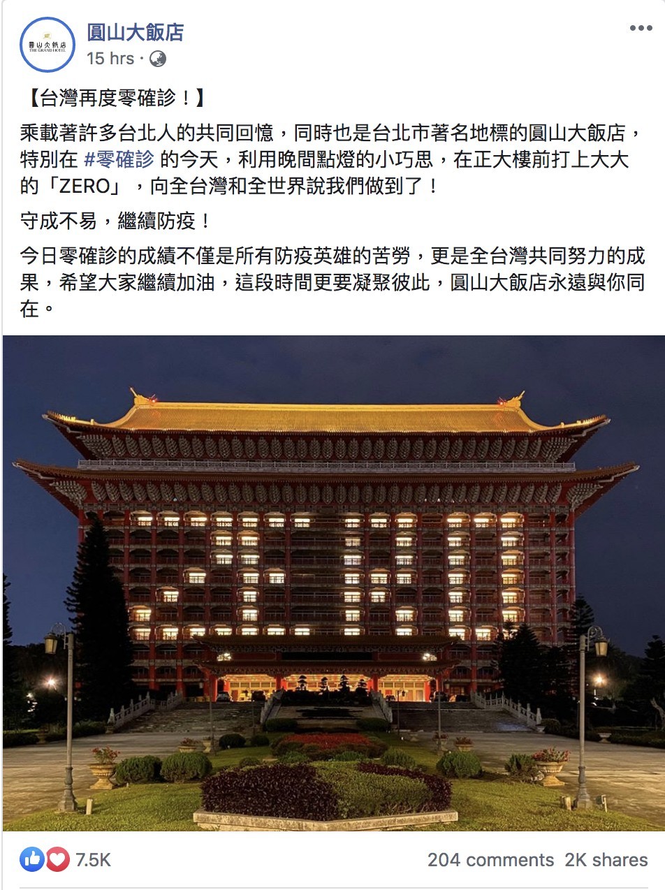 圓山飯店Facebook