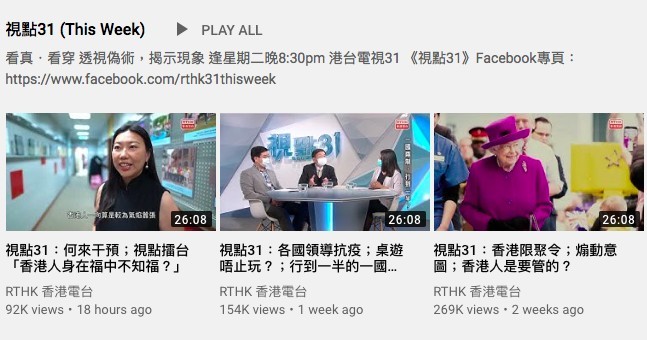 《視點31》都有10~20萬觀看次數。