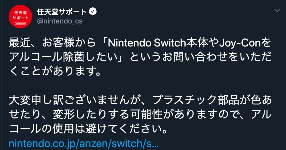 任天堂サポート/Twitter