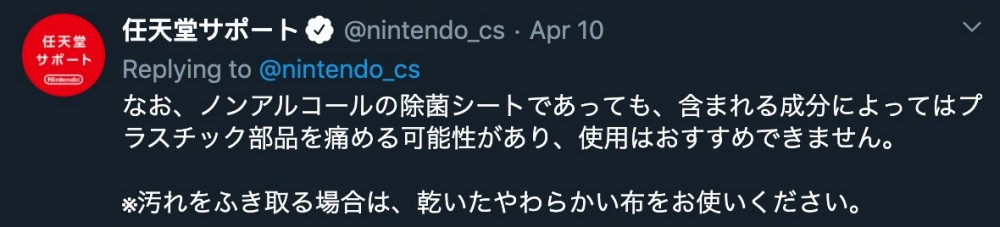 任天堂サポート/Twitter