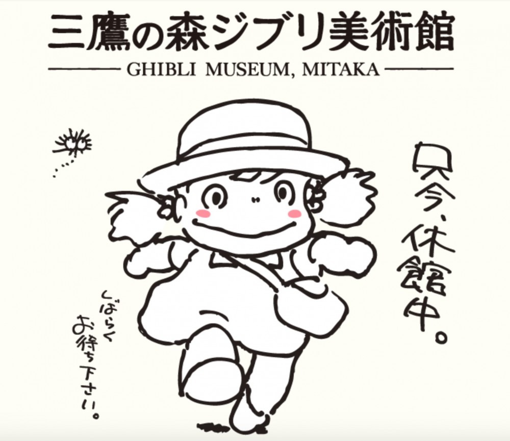 三鷹の森ジブリ美術館