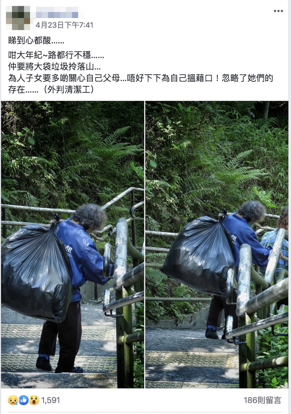 行山清潔工