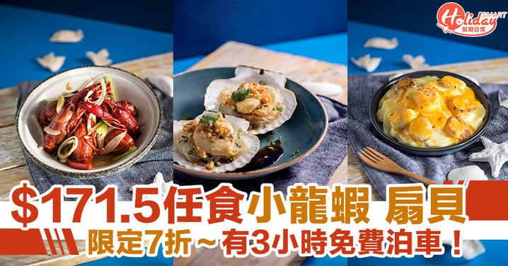 $171.5食小龍蝦、三文魚自助餐！諾富特東薈城酒店1個月限定優惠