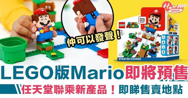 試玩LEGO Super Mario！8月1日正式推出 一共11個闖關場景