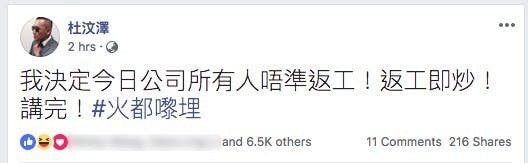其實早喺之前颱風「山竹」襲港過後,市面遍地樹木殘枝,但政府未有安排畀市民停工,杜汶澤就喺Facebook公開表示員工無須返工。