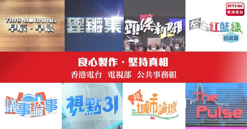 《鏗鏘集》、《頭條新聞》、《視點31》嘅網上觀看數字全部都破千萬！