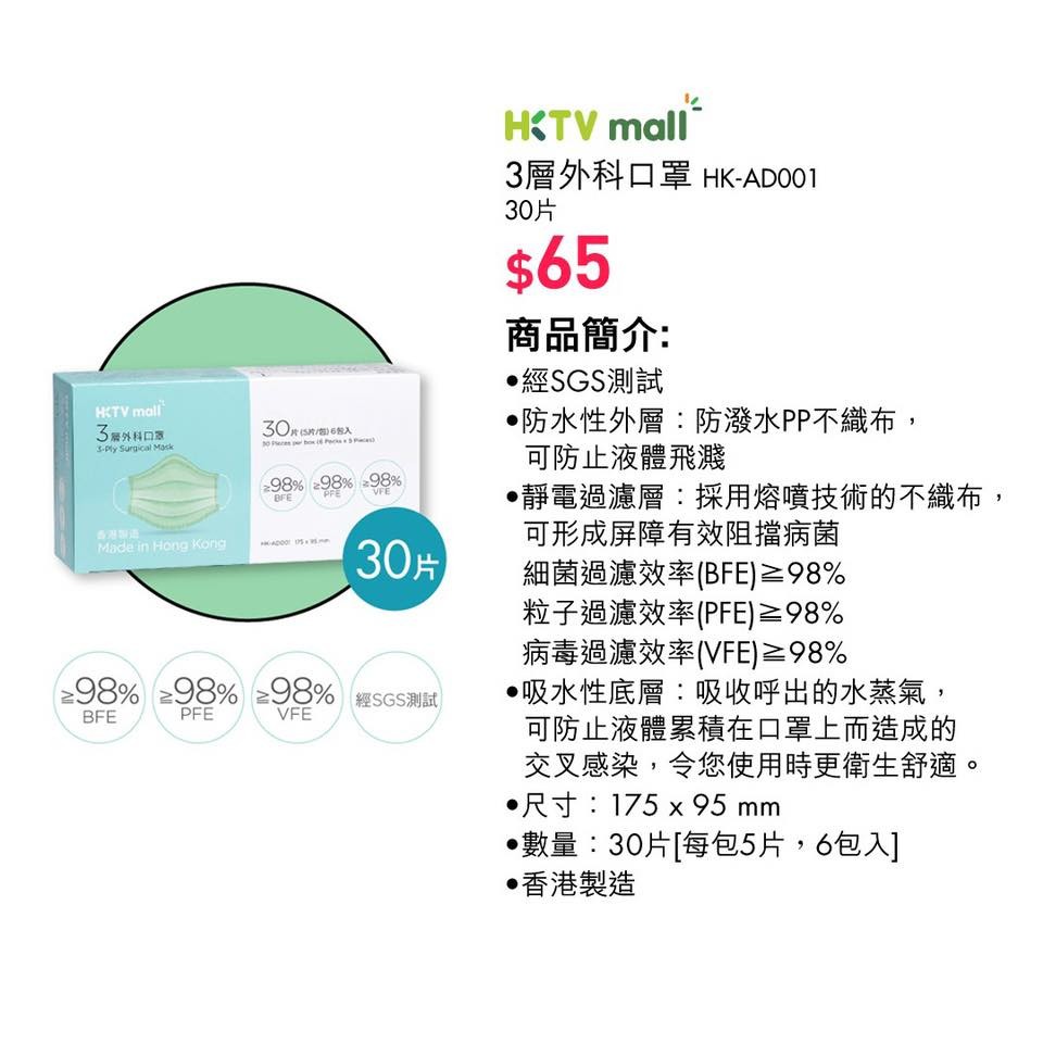 ✅經SGS測試符合美國ASTM標準Level 2 ✅BFE≧98% ✅PFE≧98% ✅VFE≧98% ✅一盒30片、每盒售價$65,尺寸為175 mm x 95 mm的成人口罩,每5片會有獨立包裝,即係一盒有6包。