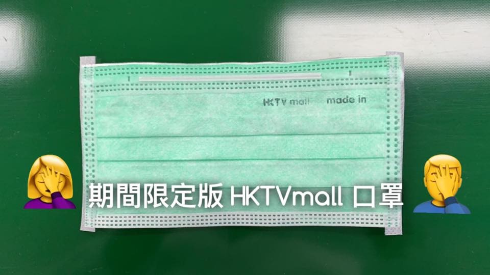 HKTVmall口罩機印字模