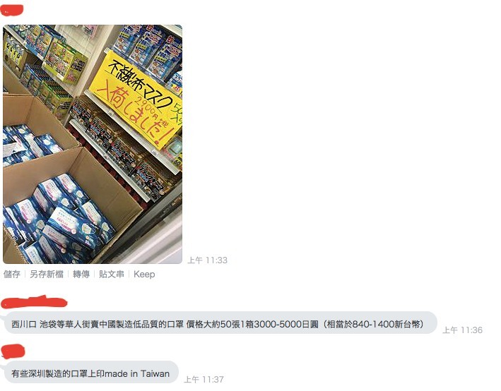 日本 假口罩