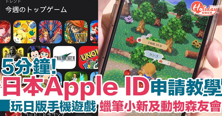 【日本Apple ID申請】免信用卡開日本App Store！日文名、地址填寫方法
