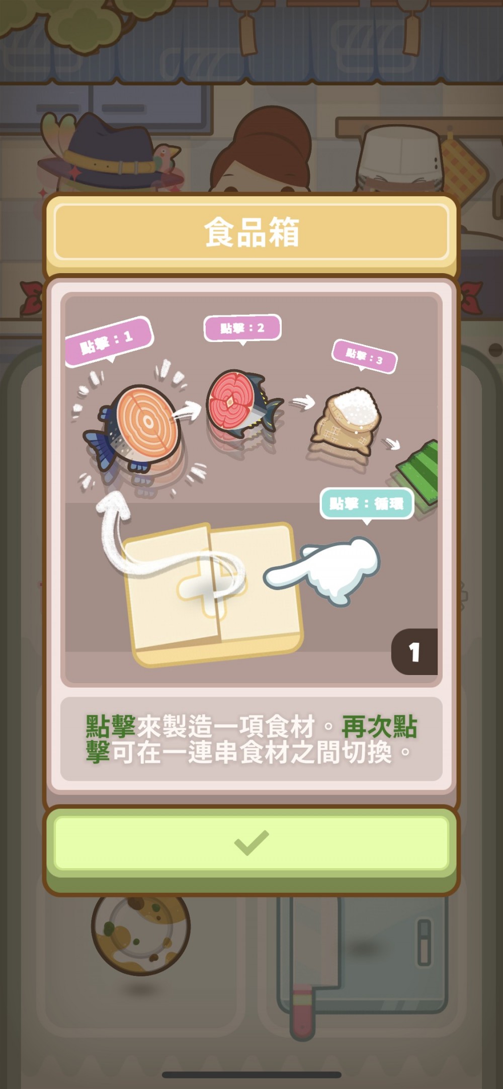 Overcooked 手機遊戲